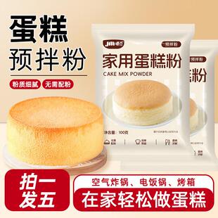 蛋糕预拌粉家用烘焙专用粉电饭锅空气炸锅自制奶泡机面包粉低筋面