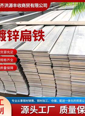 新疆钢材 扁铁 扁钢热镀锌扁铁热镀锌扁钢 接地极避雷预埋Q235B