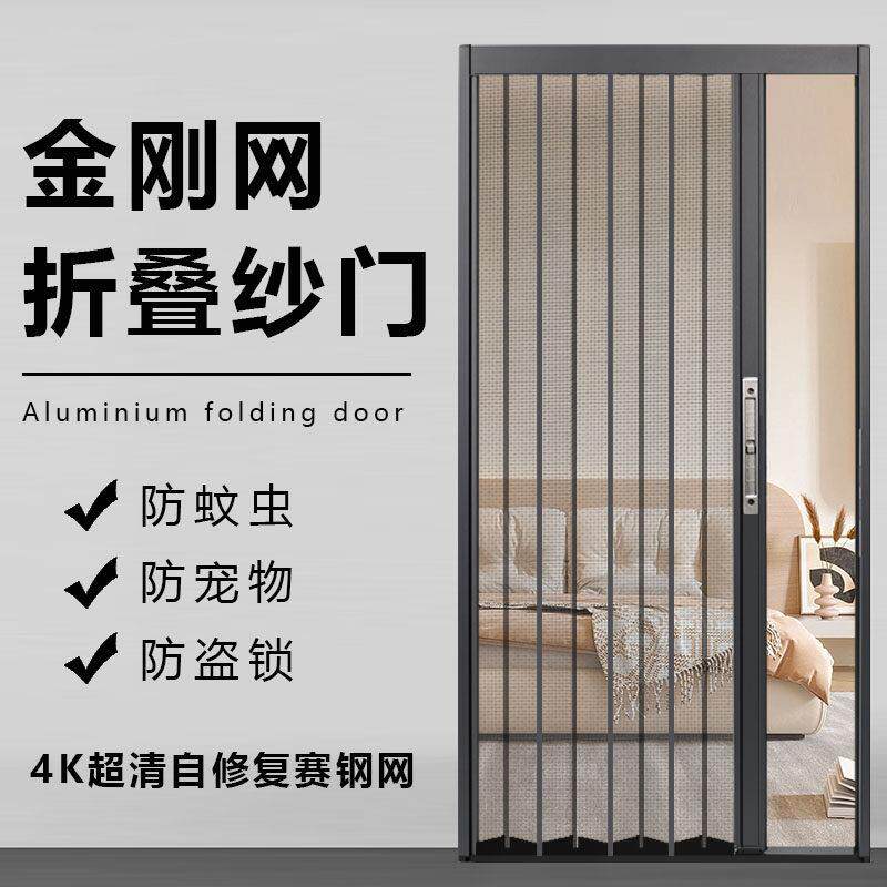 金刚网折叠纱门推拉式隐形防蚊猫鼠防盗带锁铝合金入户阳台沙窗门