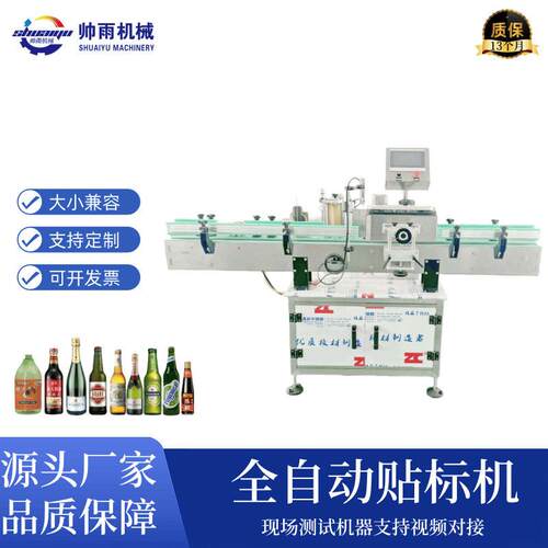 全自动不干胶贴标机酒水饮料洗衣液桶圆扁玻璃面双面贴标