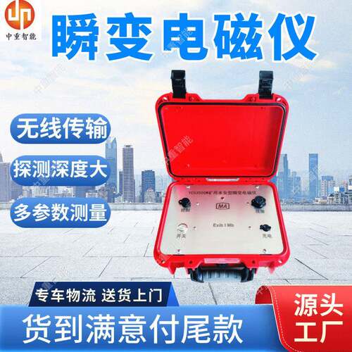 信噪比高YCS400（A）瞬变电磁仪智能提示YCS400（A）瞬变电磁仪