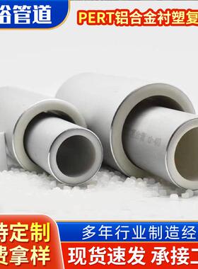 生产铝合金衬塑管DN50PERT阻氧型灰色热熔管复合管口径全耐腐蚀