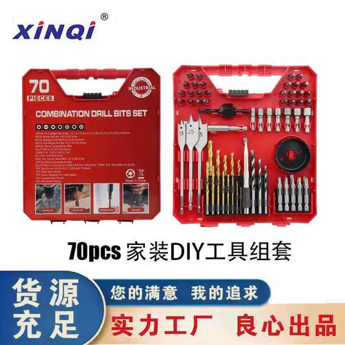 欣起爆款70PC麻花钻套装麻花钻木工钻扁钻多功能钻头批头工具组套