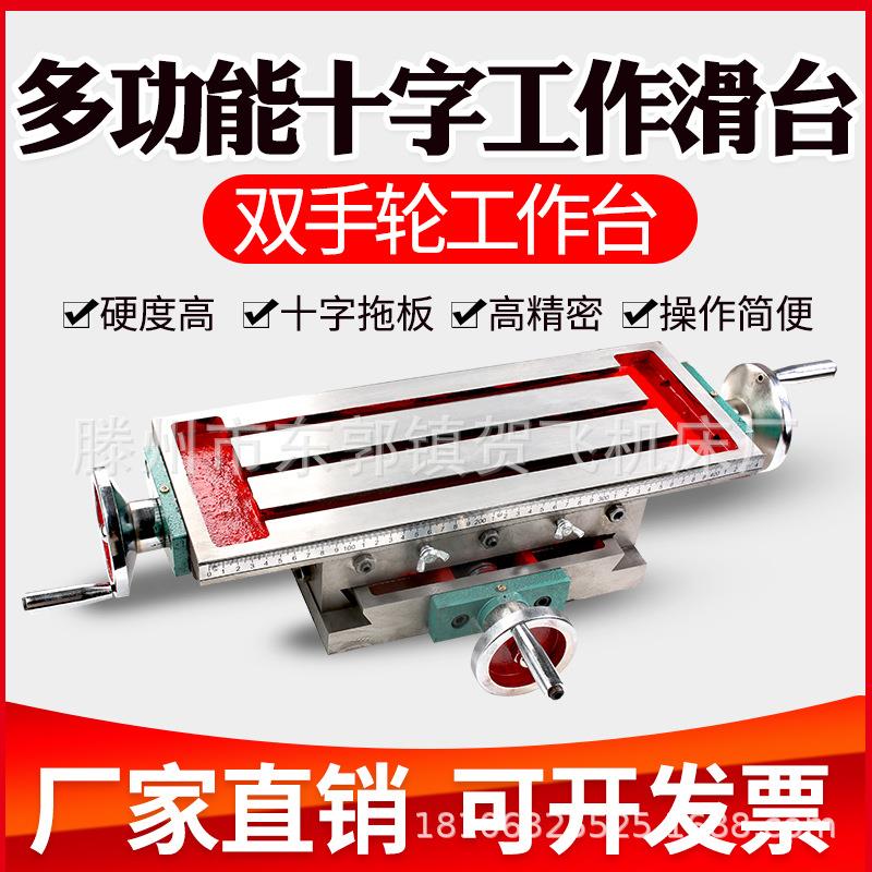 双手轮十字滑台十字燕尾滑台铣床托板台钻铣床平台350/450/可定做