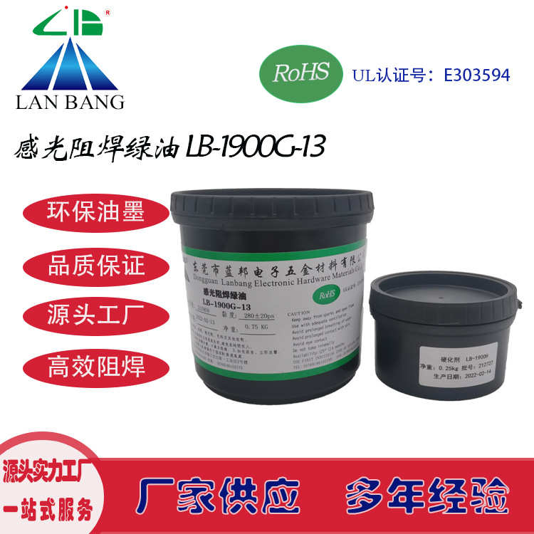 LB-1900G-13 PCB线路板感光阻焊绿油丝印网丝油墨