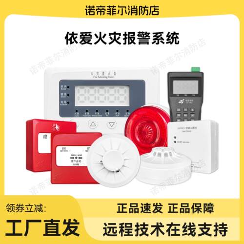 正品依爱9010烟感警报器9011温感探测器手报9021声光9085警报器