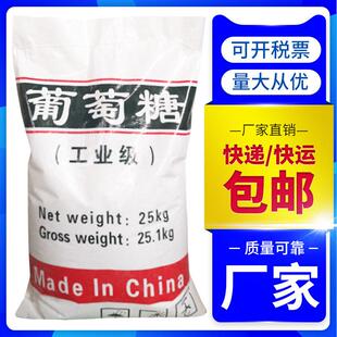 工业级葡萄糖颗粒固体工业葡萄糖粉污水处理培菌养菌专用补充碳源