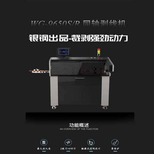 全自动同轴电缆剥线机6刀片可切可剥可外接扫码枪与喷码机