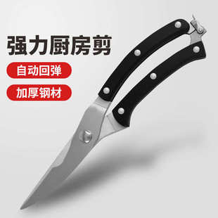 不锈钢厨房剪刀 强力鸡骨剪 多功能家用加厚自动回弹食物剪