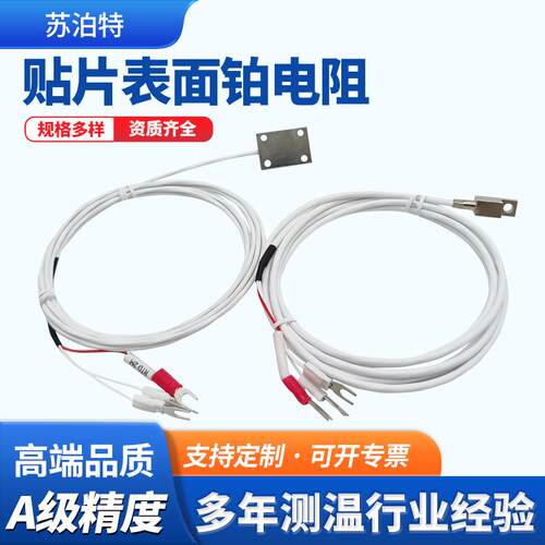 压鼻式贴片表面铂电阻PT100高精度A级三线制4mm圆孔测温热电阻