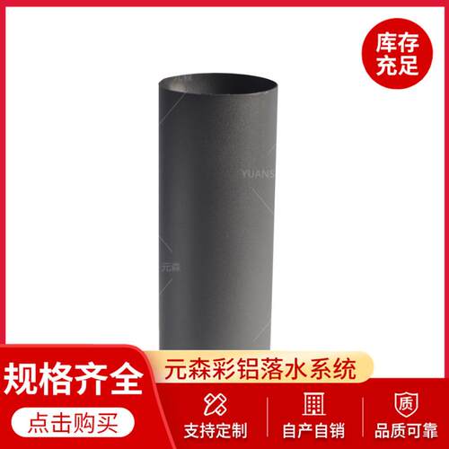 元森彩铝圆形雨水管铝合金圆管价格铝合金100圆管量大从优