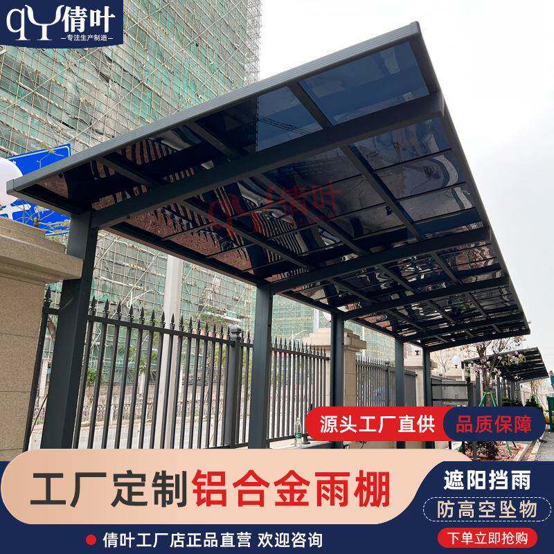 铝合金雨棚户外防雨别墅阳台屋檐院子遮雨棚露台阳光棚庭院遮阳棚