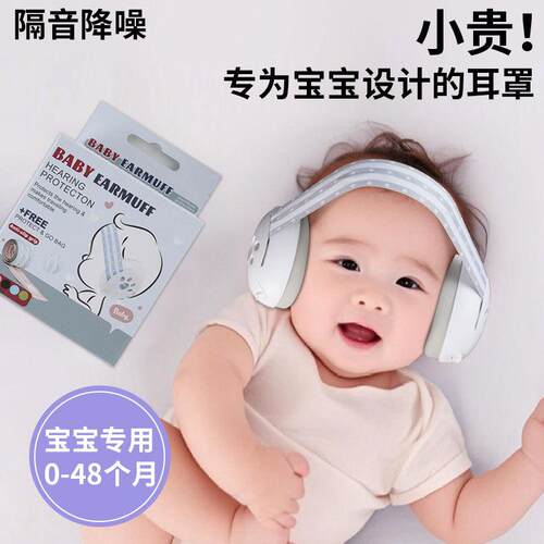 儿童隔音耳罩婴儿睡觉睡眠防噪音架子鼓高铁飞机减压防护降噪耳罩