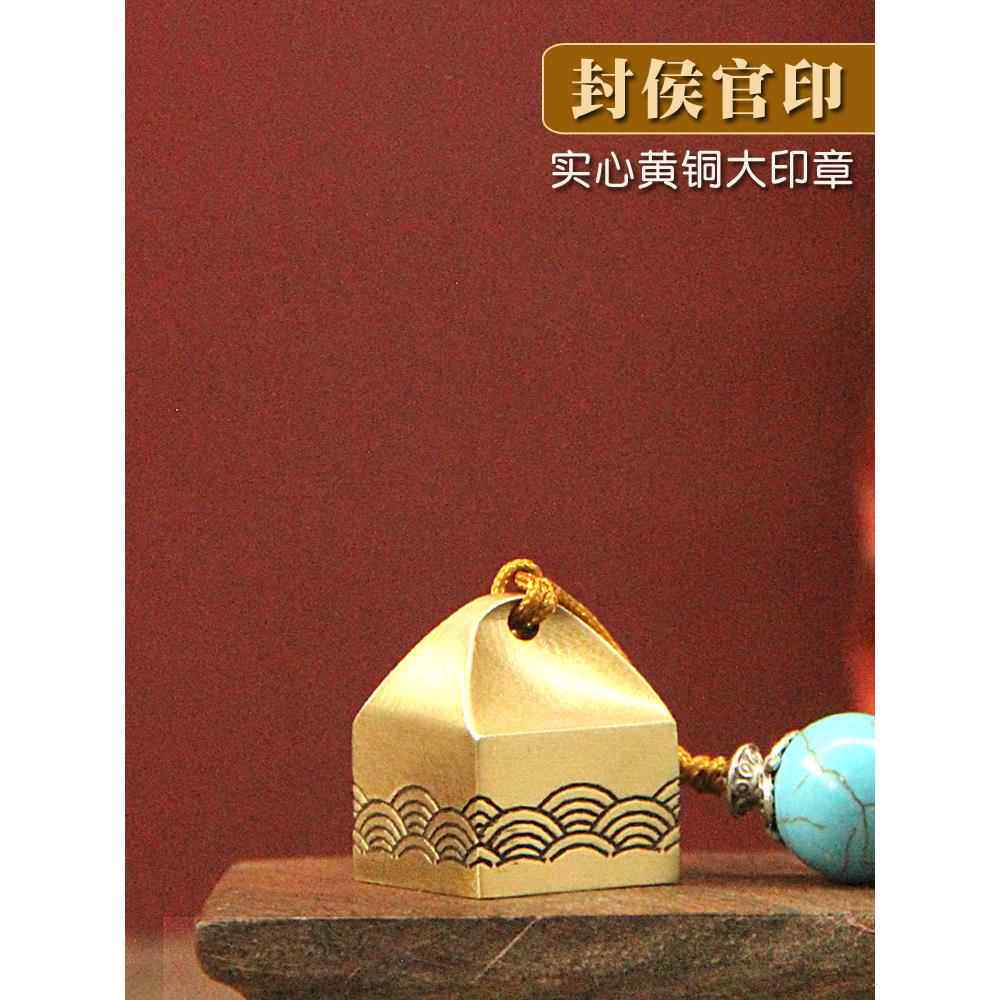 同者封侯官印实心黄铜大尺寸印章篆刻定制姓名私章名字刻字铜章印