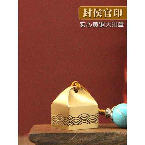 同者封侯官印实心黄铜大尺寸印章篆刻定制姓名私章名字刻字铜章印