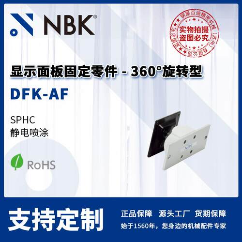 NBKDFK-AF显示面板固定零件360°旋转型螺栓保持机械零配件