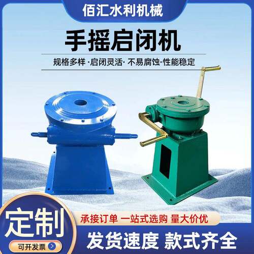 手摇手动启闭机水利机械设备单吊点螺杆启闭机手动手摇启闭机加工