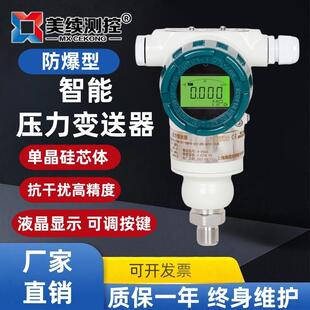 单晶硅智能型防爆3051压力传感器变送器带数显HART 电容式