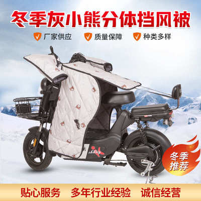 四季分体挡风被 加毛加侧挡风罩防水遮风衣 冬季电动车挡风被分体