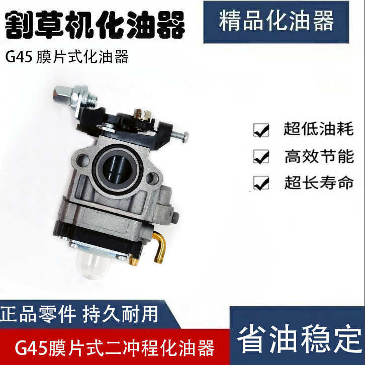 割草机化油器二冲程MP12 G45割灌机气油机园林机械化油器配件