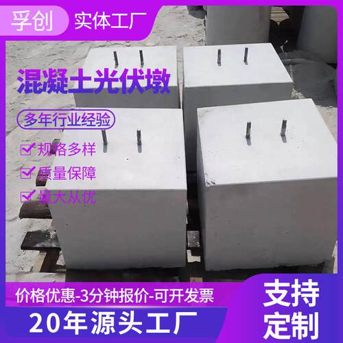 混凝土光伏墩来图制作太阳能圆方形预制实心水泥墩屋顶基础配重块