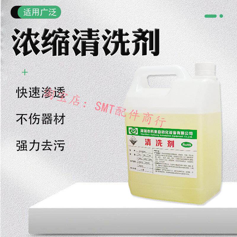 波峯焊清洁剂 炉膛松香清洗剂 波峯焊洗爪液 回流焊链条滤网清洗