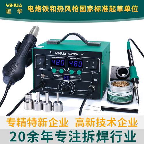 数显焊台二合一热风枪焊台调温烙铁拆焊台 恒温焊台