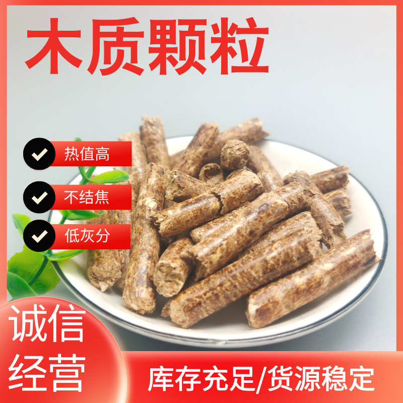 木质颗粒热值高低灰分无烟不结焦生物质颗粒取暖锅炉壁挂炉木颗粒