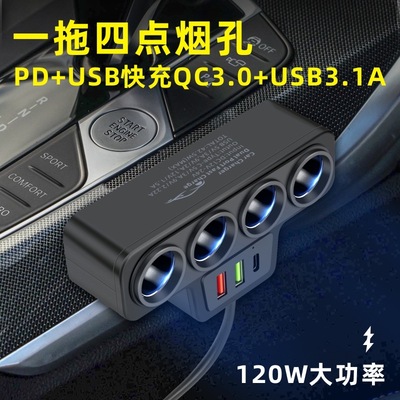 车载充电器汽车点烟器转换插头电源延长线一拖三USB快充后排24V