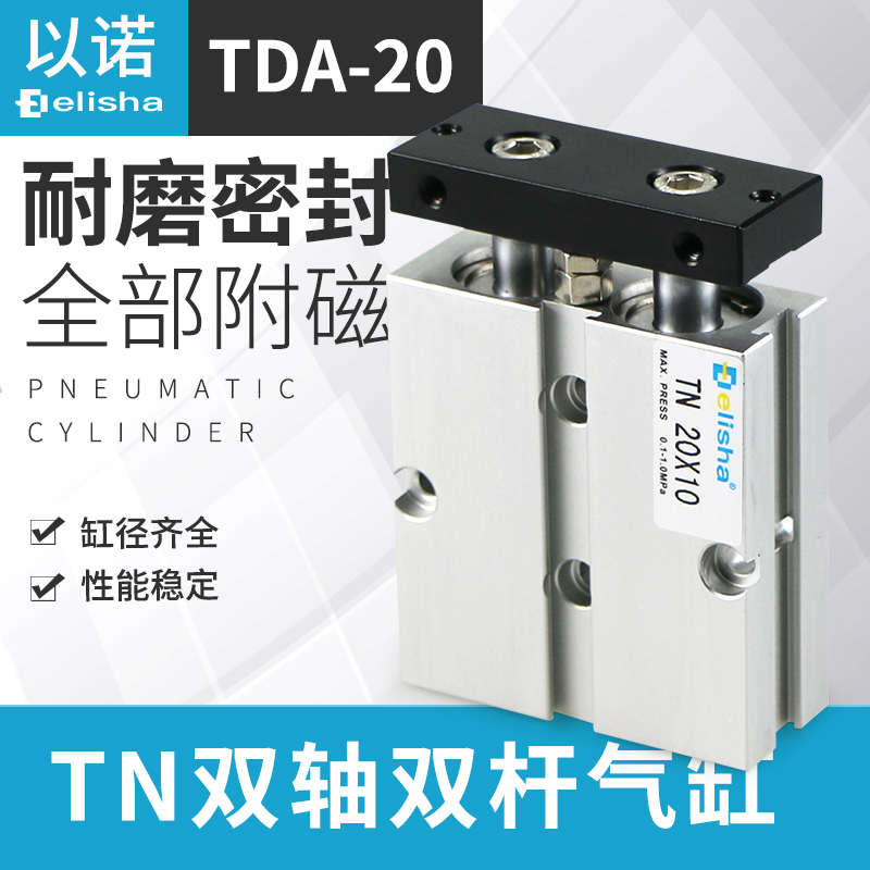小型气缸双轴双杆TDA/TN20/25*5-10-15-20-25-30-50-100-150x30