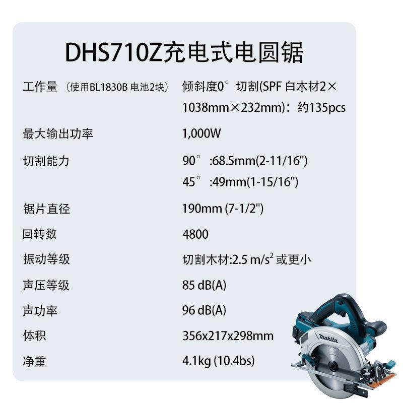 牧田 DHS710 充电式电圆锯 无刷 手提木工切割机