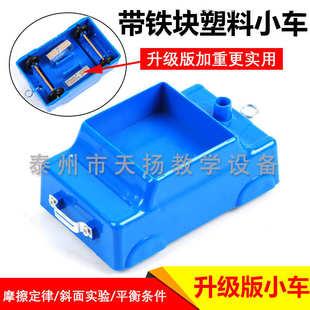 實驗器材 實驗小車 加重鐵塊小車 教學(xué)儀器 初中力學(xué) 教具批發(fā)