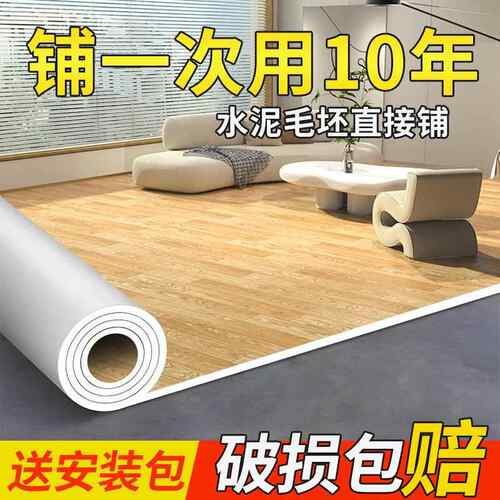 大量地板革水泥地直接铺专用加厚家用PVC塑料地板贴地垫地毯