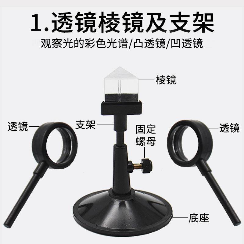 学生用光学大小号七件套凸凹透镜凸面镜凹面镜三棱镜小孔平面成像图片