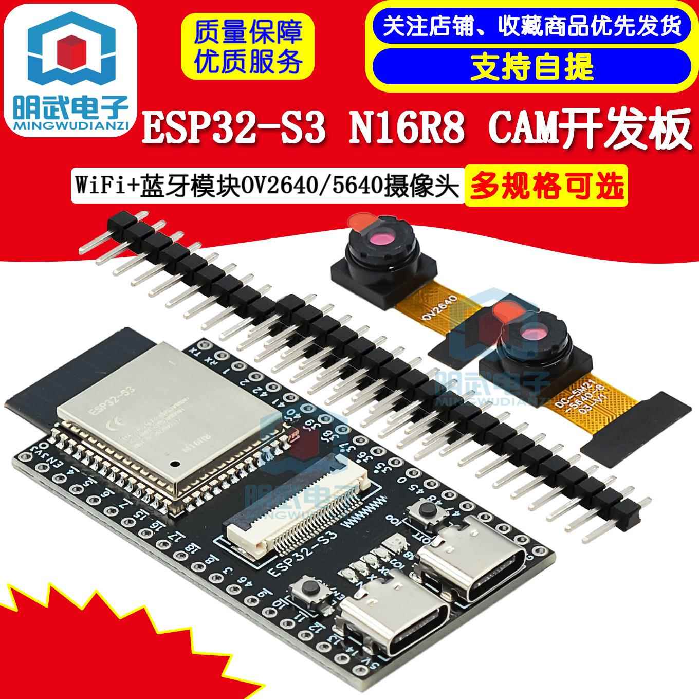 ESP32-S3 N16R8 CAM开发板WiFi+蓝牙模块OV2640/5640摄像头