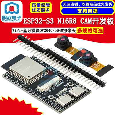ESP32-S3 N16R8 CAM开发板WiFi+蓝牙模块OV2640/5640摄像头