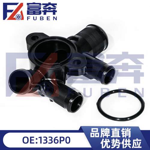 1336.P0适用汽车节温器壳体适用于标致雪铁龙