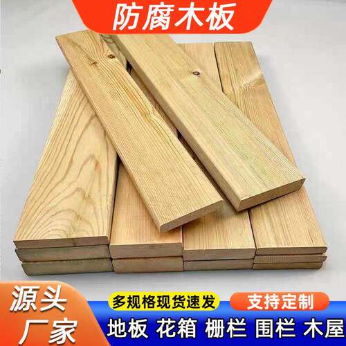 防腐木条板木头方料户外框架龙骨地板实木地台葡萄凉亭木架木板材