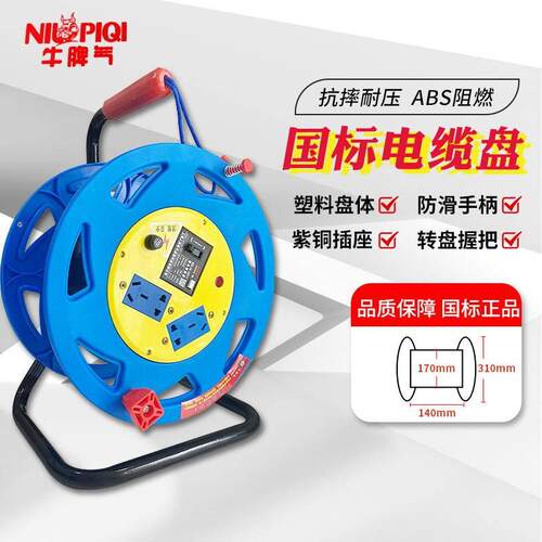 牛脾气2*2.5塑料电缆盘卷线盘拖线盘绕线盘拖线轮盘手提移动310A