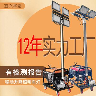 应急移动升降照明车灯塔户外抢险救灾照明设备HMF965