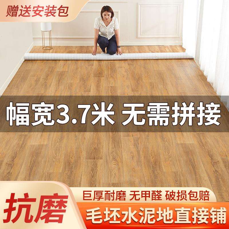 3.7米宽pvc地板革家用水泥地直接铺加厚耐磨防水防滑地胶垫地板贴