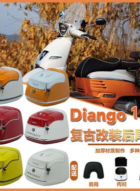 适用于 于标致姜戈尾箱改装滑板车姜戈150靠背后备箱原车配色收纳