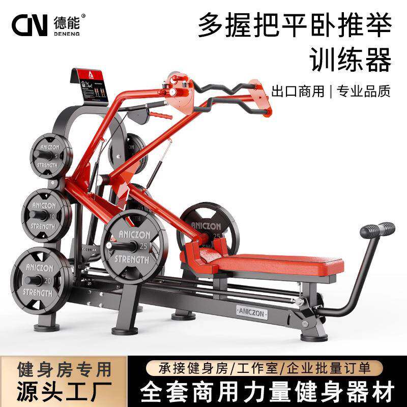帕纳塔器材全套多握把平卧推举训练器商用力量器械胸肌拉伸卧推器