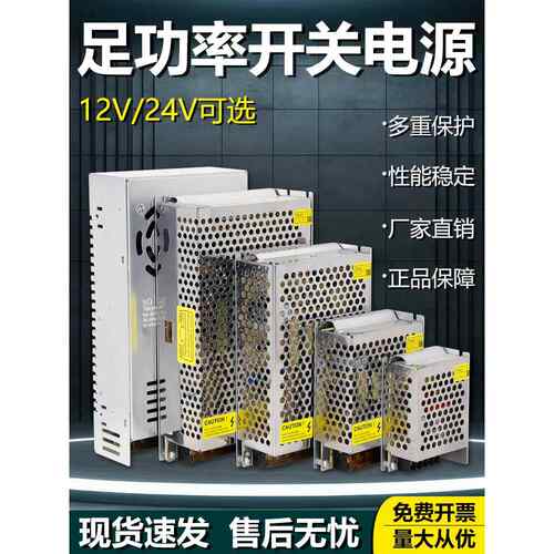 220可变到24V12V5伏48Vled灯带直流开关电源箱监控5A10A20A30变压