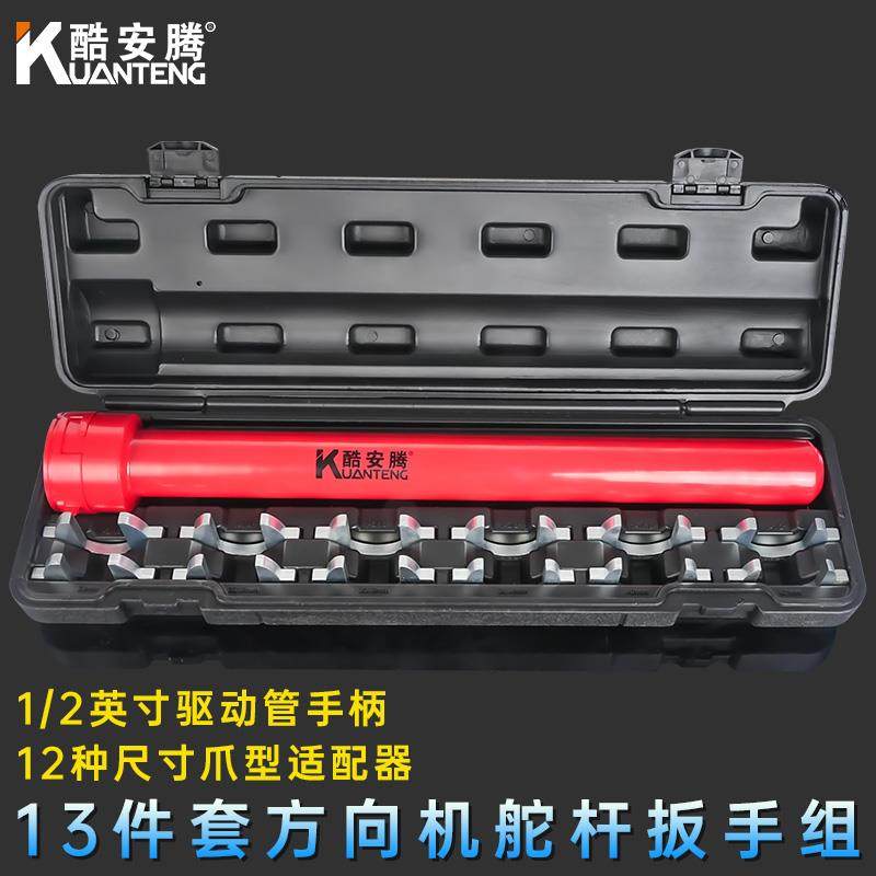 13件套方向机内球头工具 内拉杆拆卸工具 舵杆扳手拆装取出器汽保
