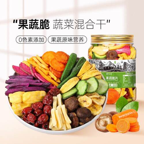 果蔬脆蔬菜干混合装综合什锦果蔬干脱水果干儿童孕妇休闲零食小吃
