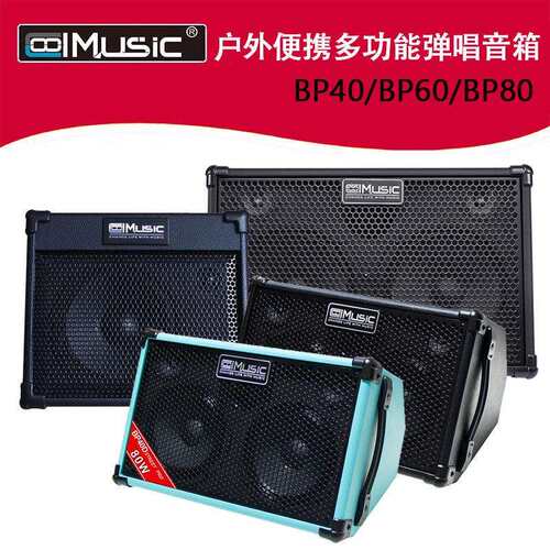 酷乐BP40 BP60 BPMINI电吉他音箱民谣木吉他贝斯户外弹唱音响