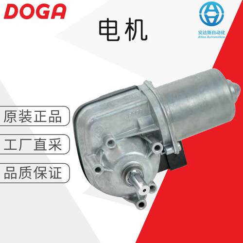 工厂直采 德国 DOGA 齿轮/非齿轮电机系列 多型号 11N4012000