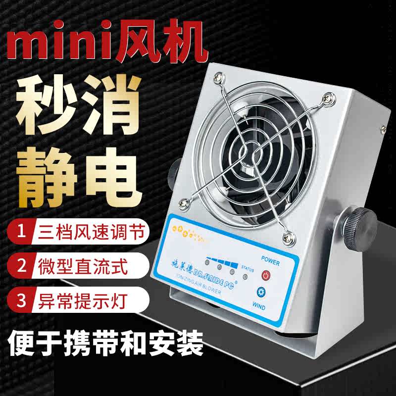 微型除静电离子风机工业除尘悬挂式小型离子风扇静电消除器DR-821