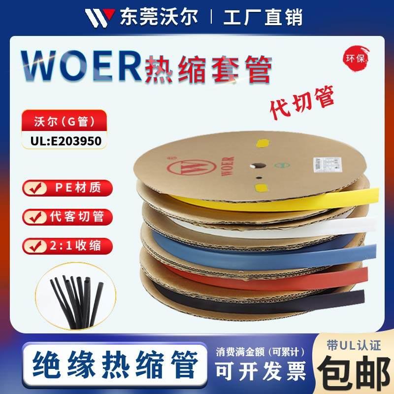 G管白色沃尔热缩套管号码管代切割打印字电线标示收缩套管可印字